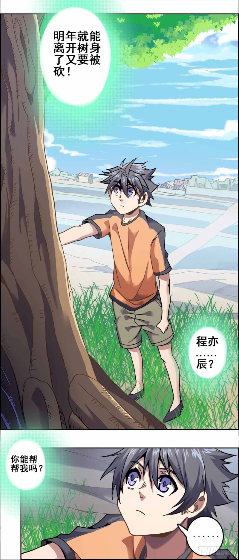 番外：春分（上）-第73话