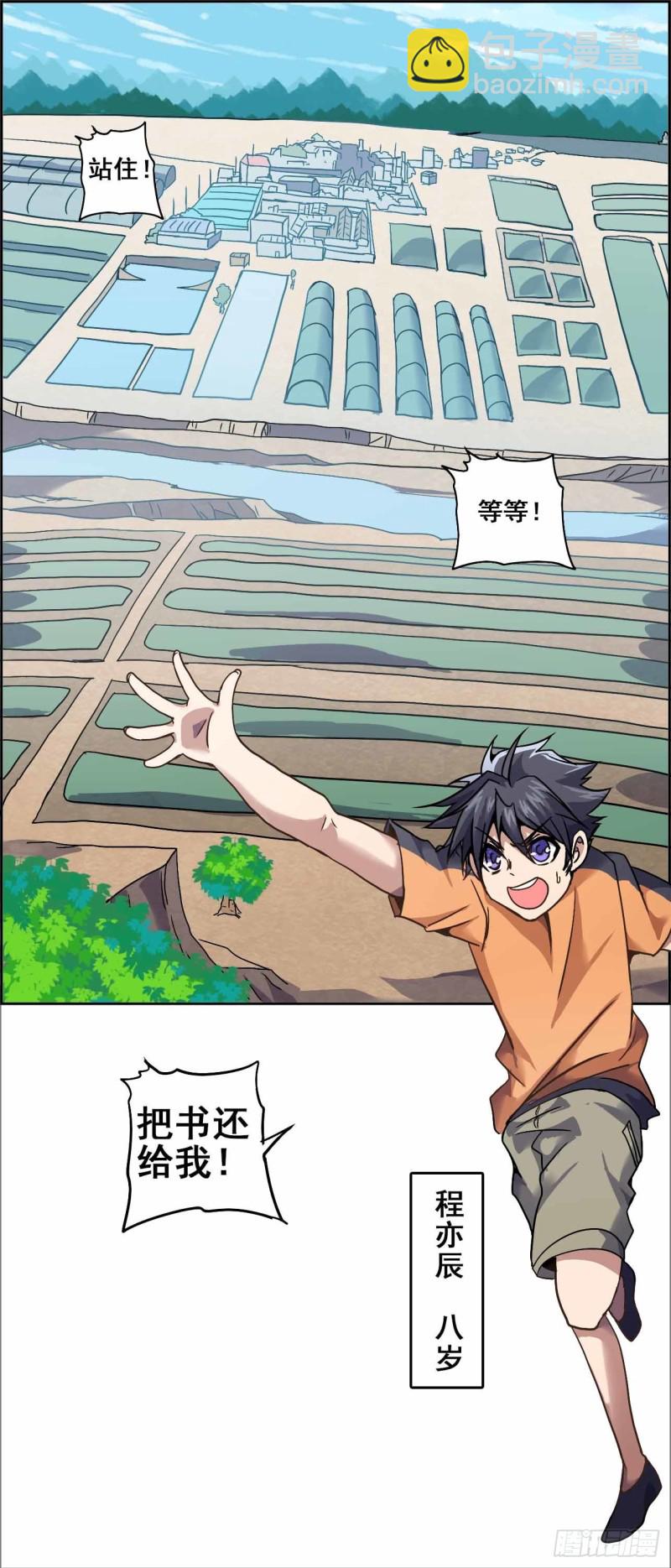 番外：春分（上）-第73话