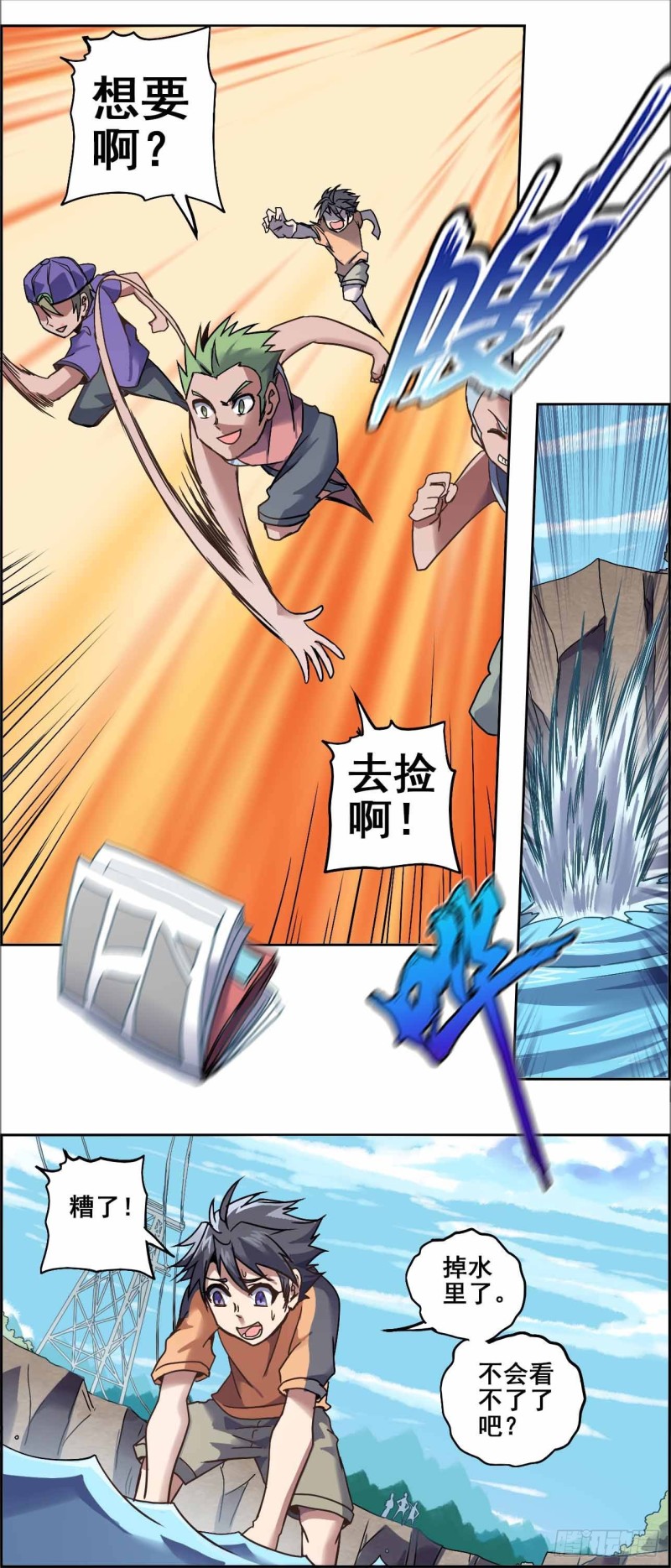 番外：春分（上）-第73话