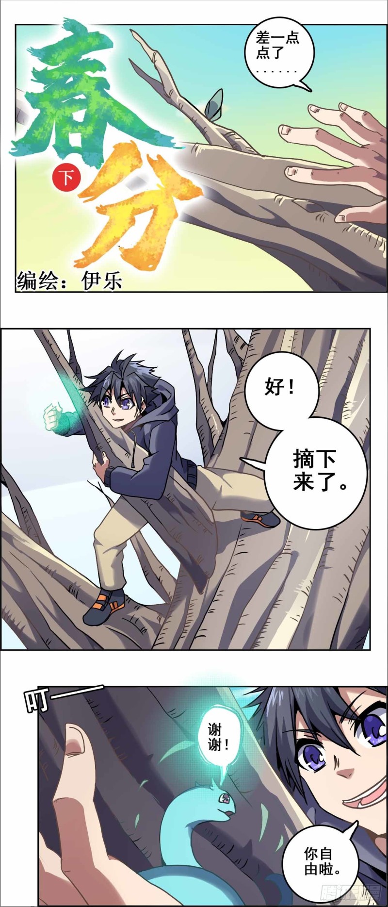 番外：春分（下）-第75话