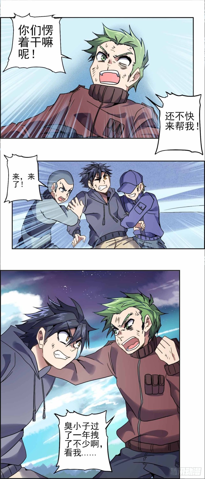 番外：春分（下）-第75话