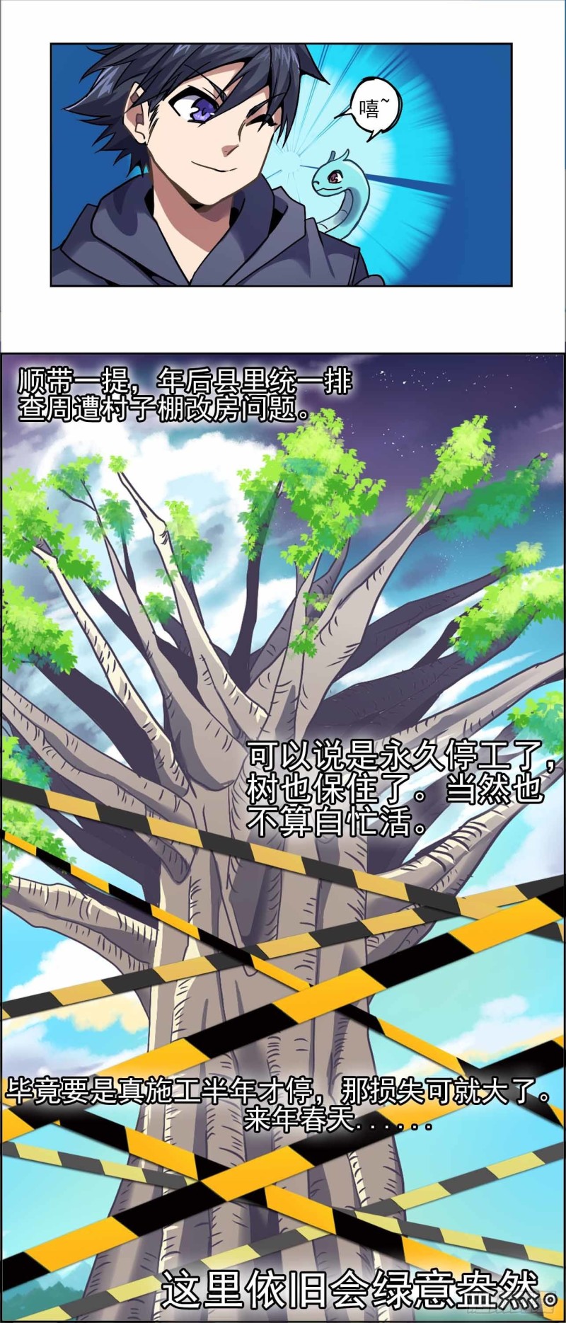 番外：春分（下）-第75话