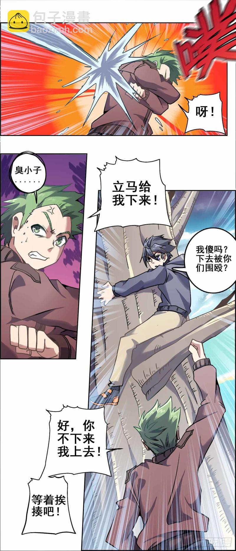 番外：春分（下）-第75话