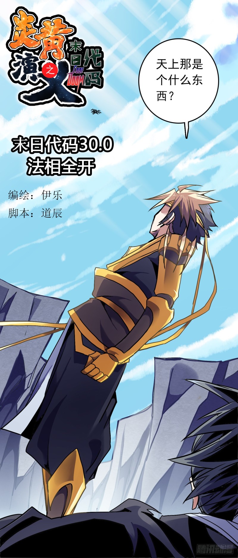 CD30.0 七煞神之威（上）-第77话