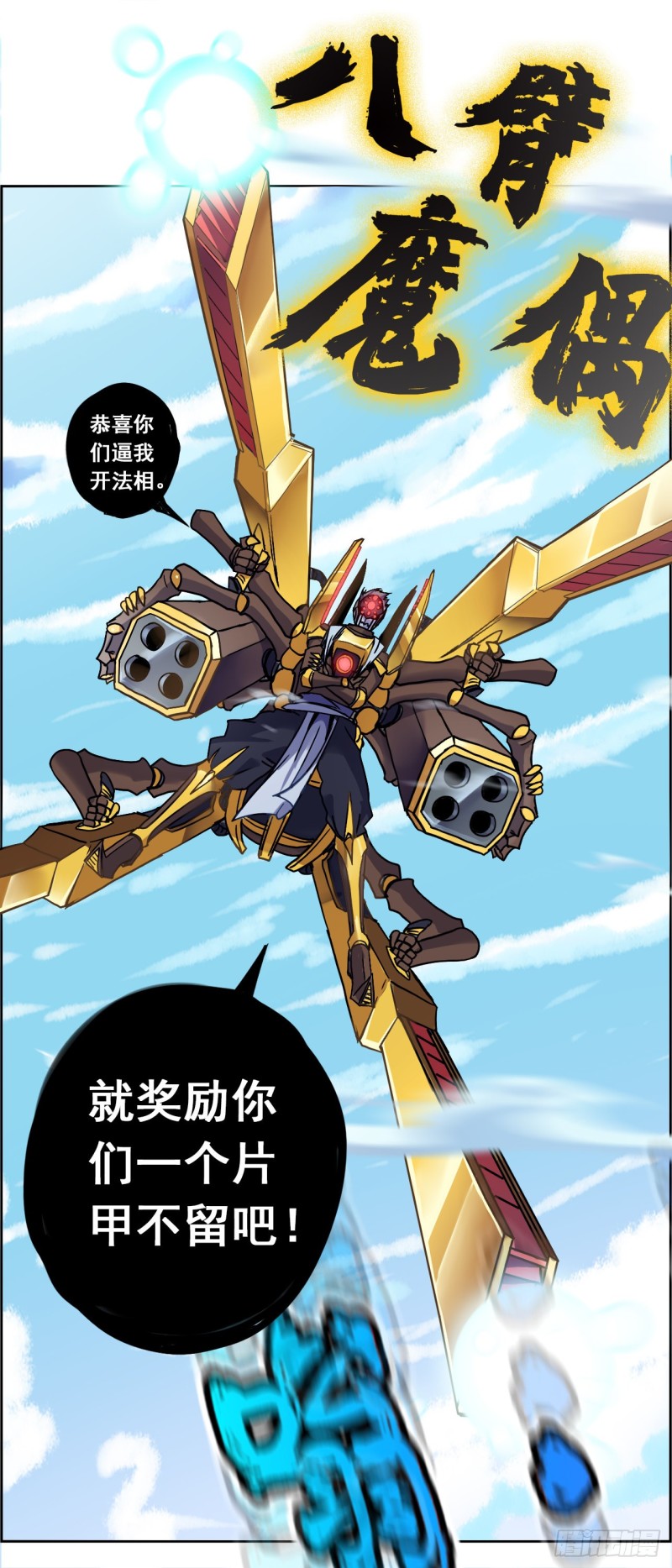 CD30.0 七煞神之威（上）-第77话