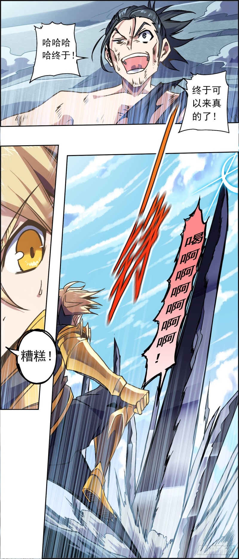 CD30.0 七煞神之威（上）-第77话