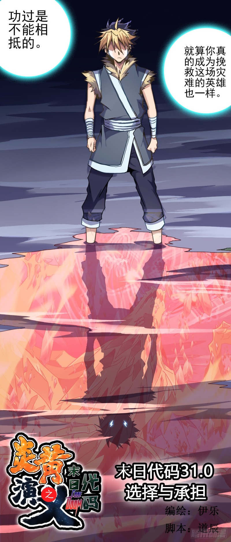 CD31.0 选择与承担-第79话