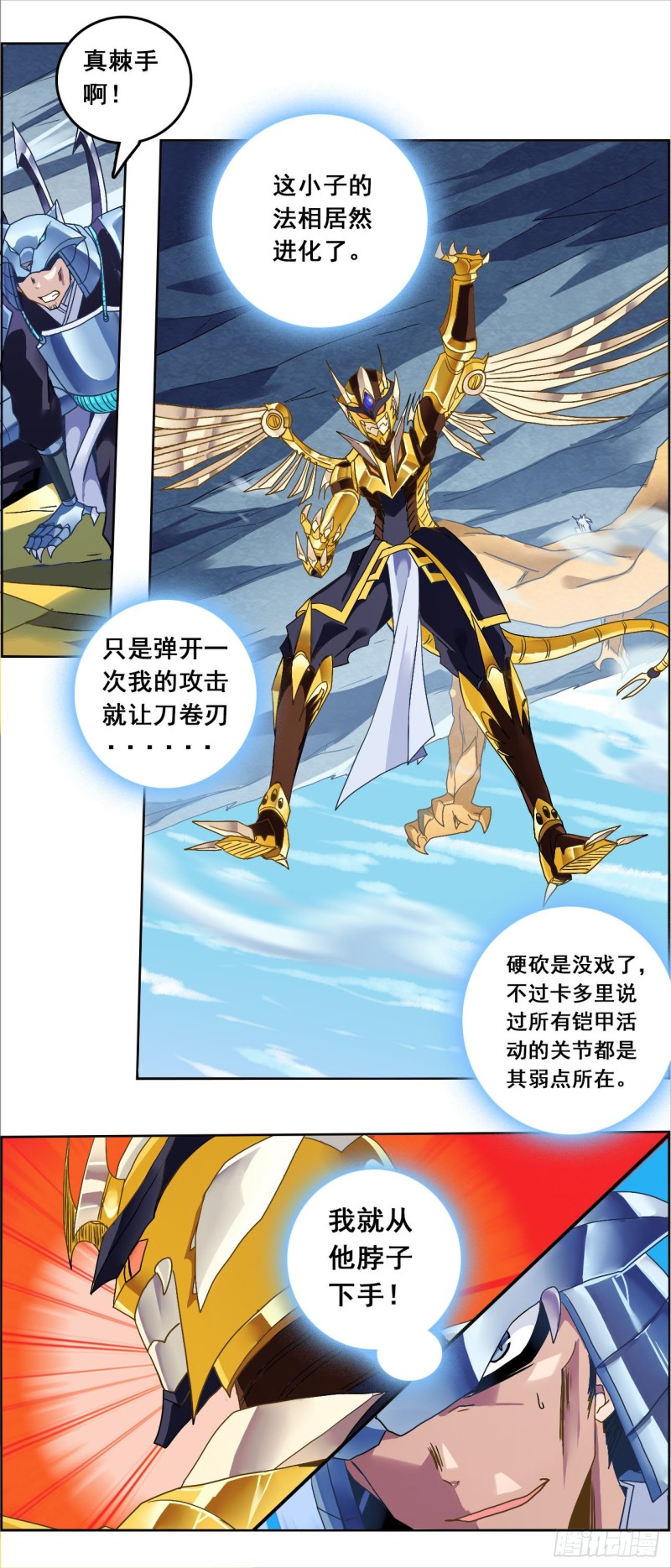 CD33.0 逼近的山（上）-第83话