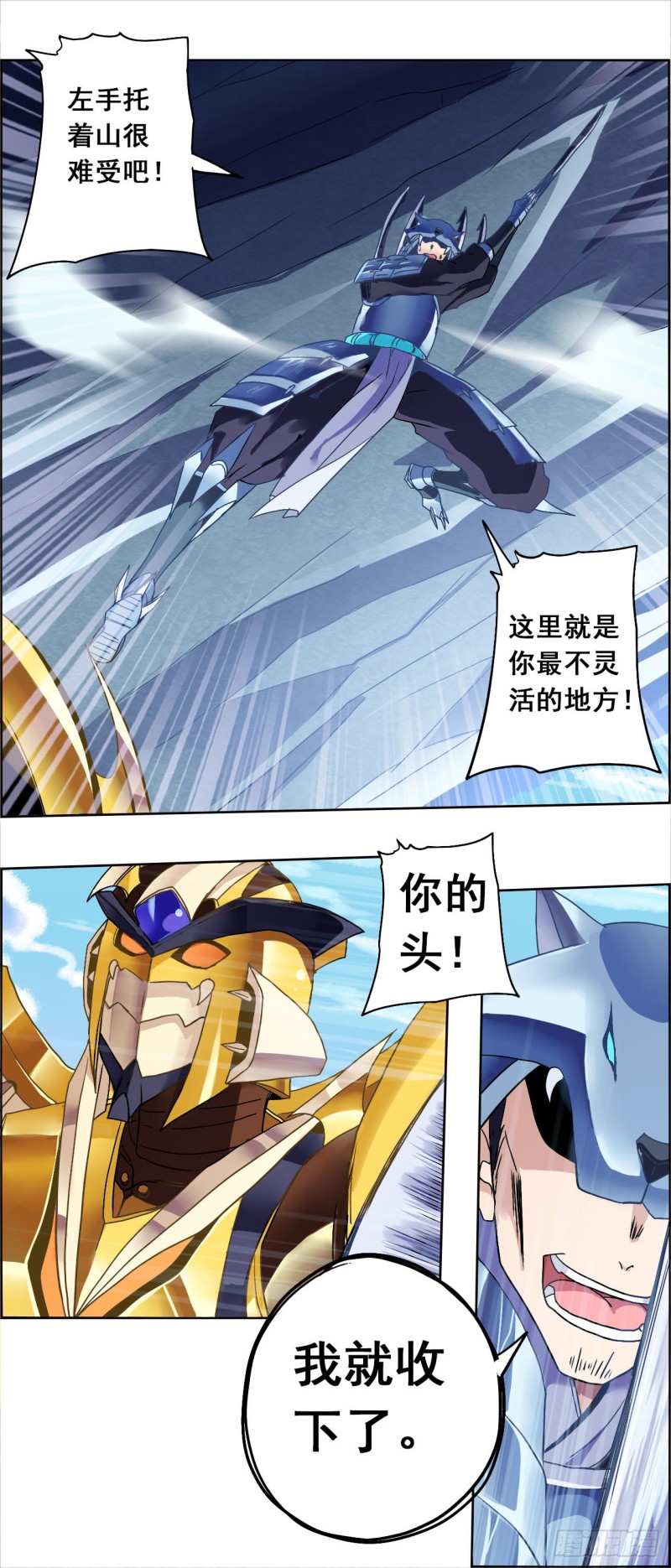 CD33.0 逼近的山（上）-第83话