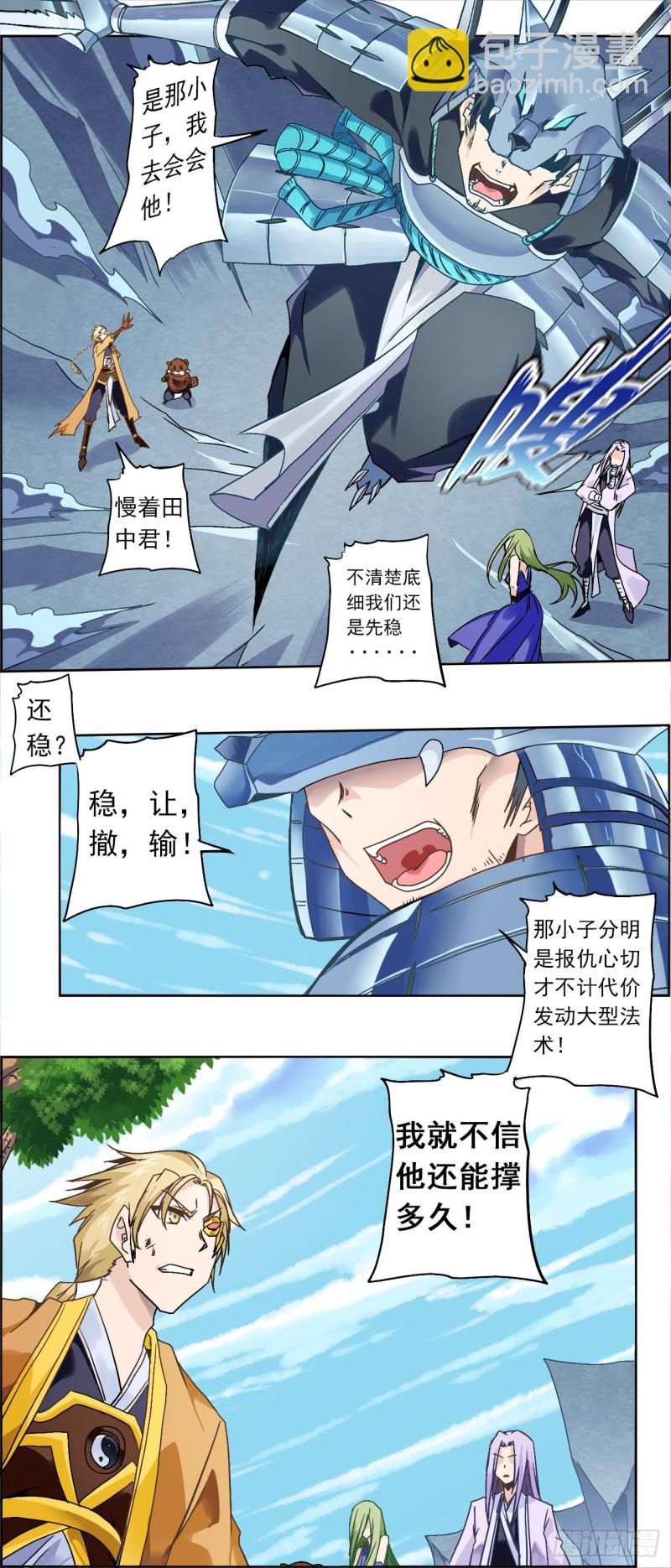 CD33.0 逼近的山（上）-第83话