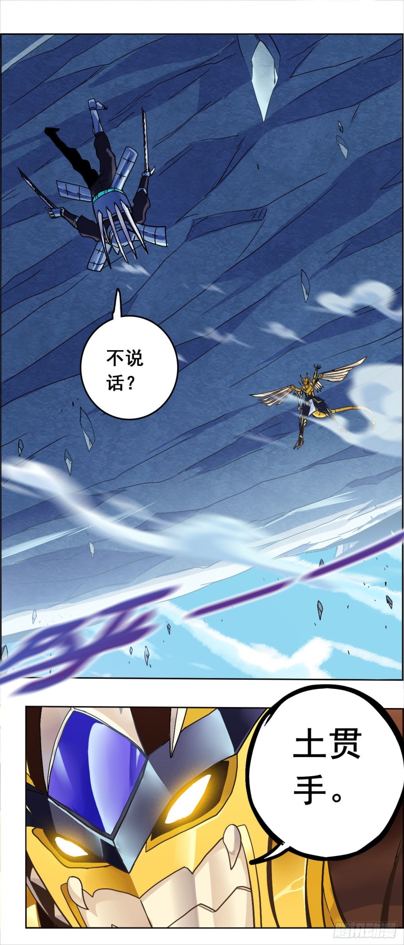 CD33.0 逼近的山（上）-第83话