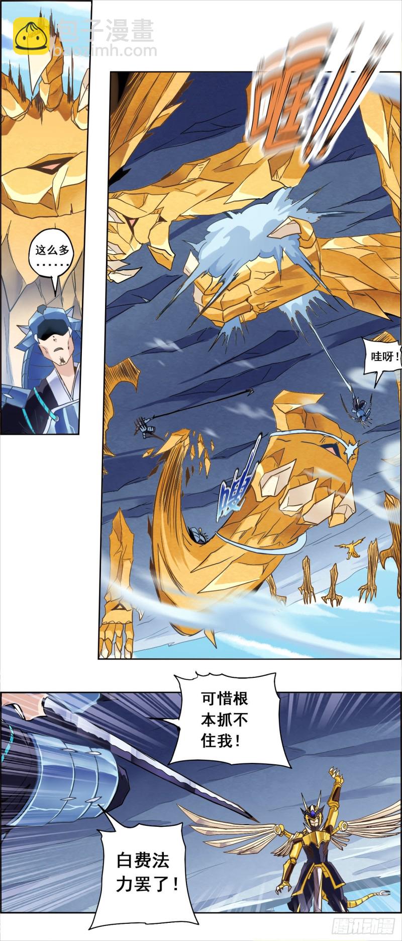 CD33.0 逼近的山（上）-第83话