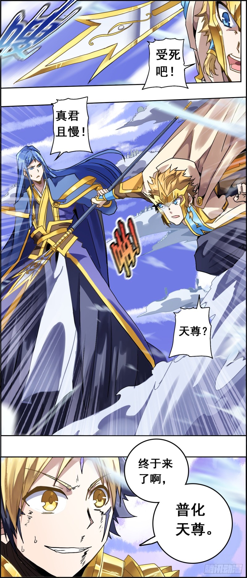 CD34.0 天神降临（上）-第85话