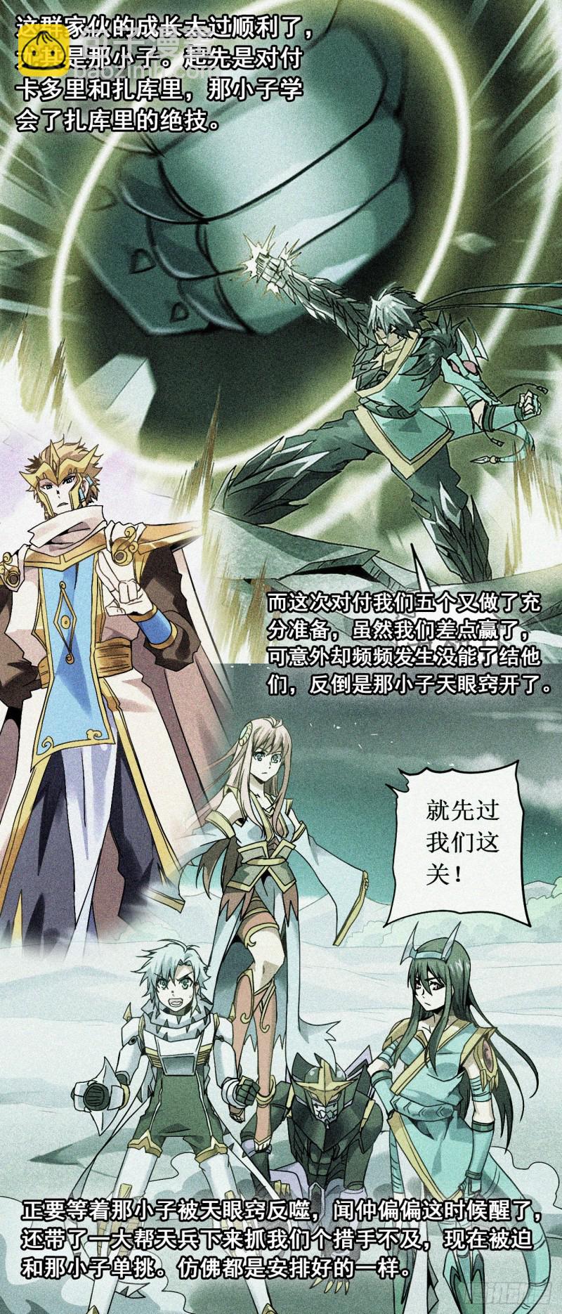 末日代码35.0 单挑（上）-第87话