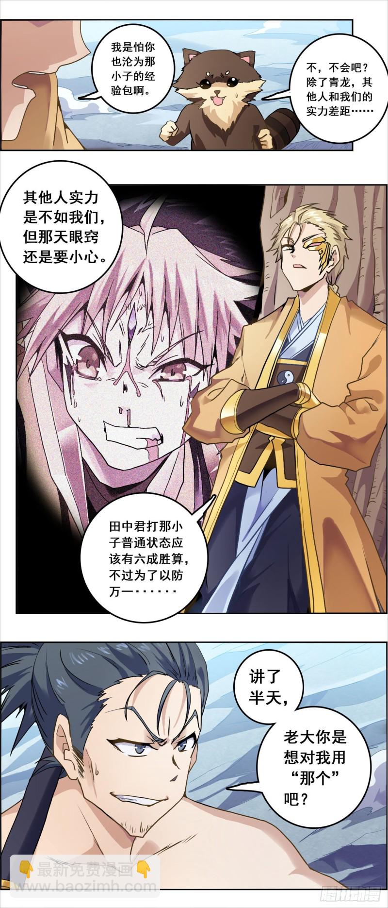 末日代码35.0 单挑（上）-第87话