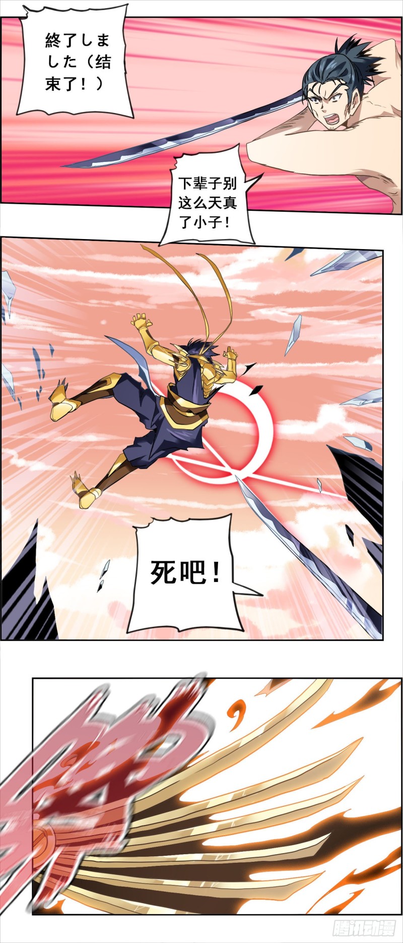 CD35.5 单挑（下）-第89话