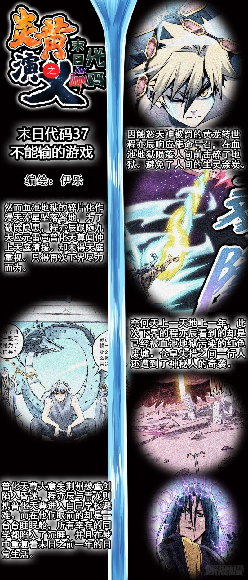 CD37.0不能输的游戏（上）-第95话