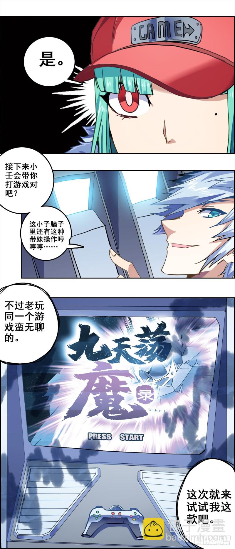 CD37.0不能输的游戏（上）-第95话