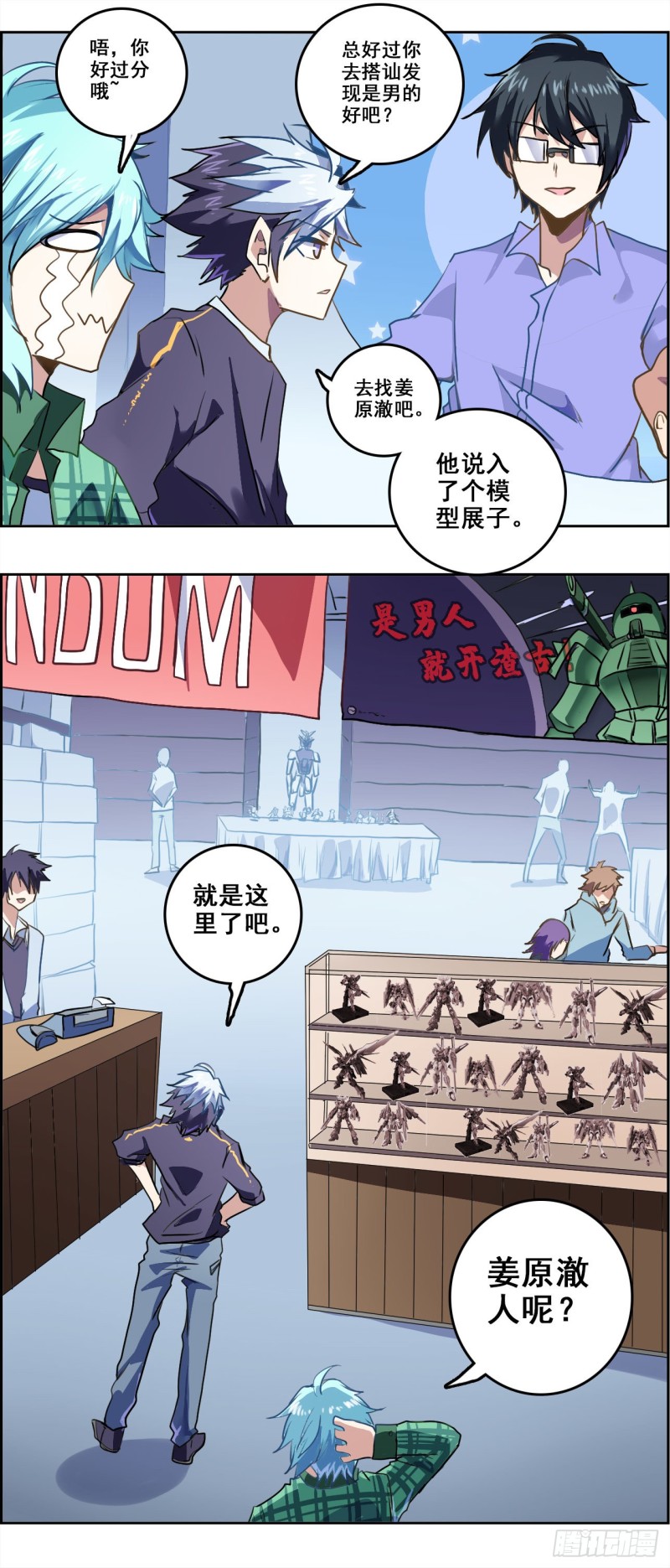 CD37.0不能输的游戏（上）-第95话