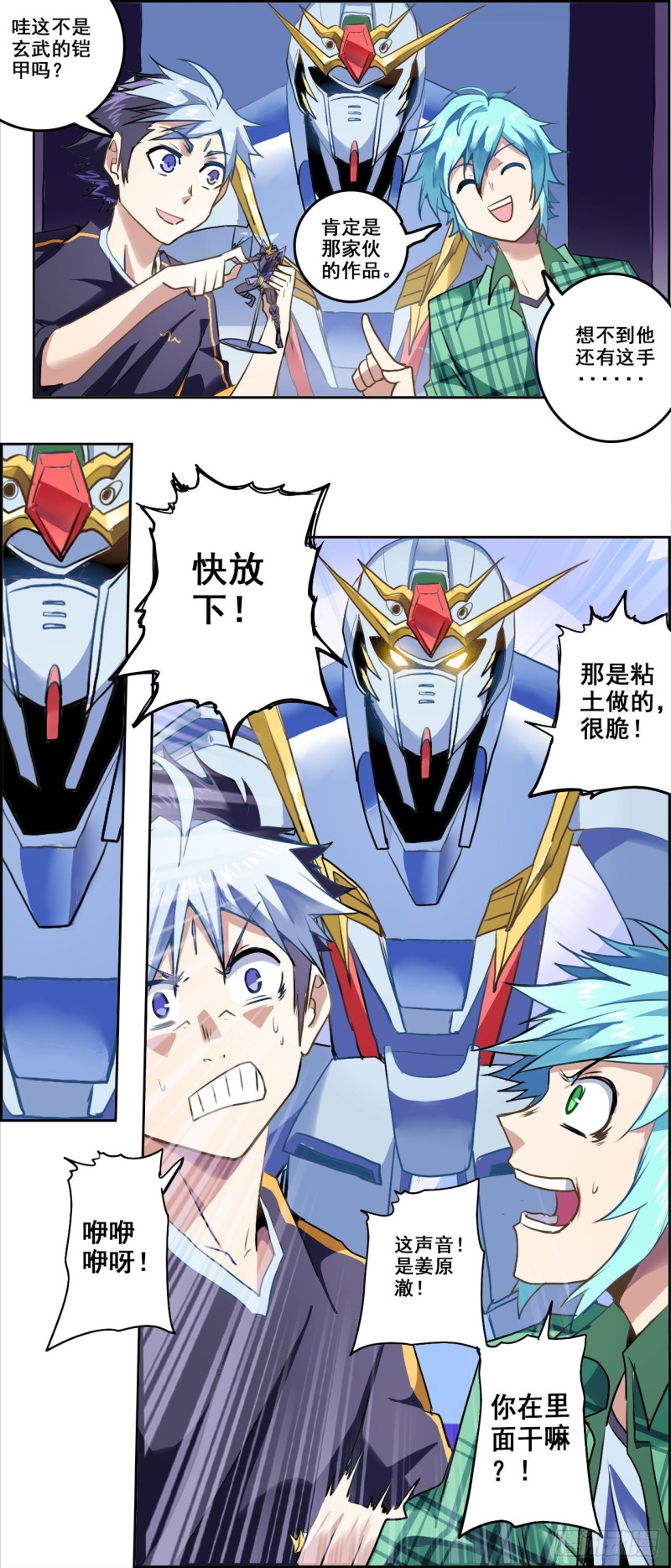 CD37.0不能输的游戏（上）-第95话