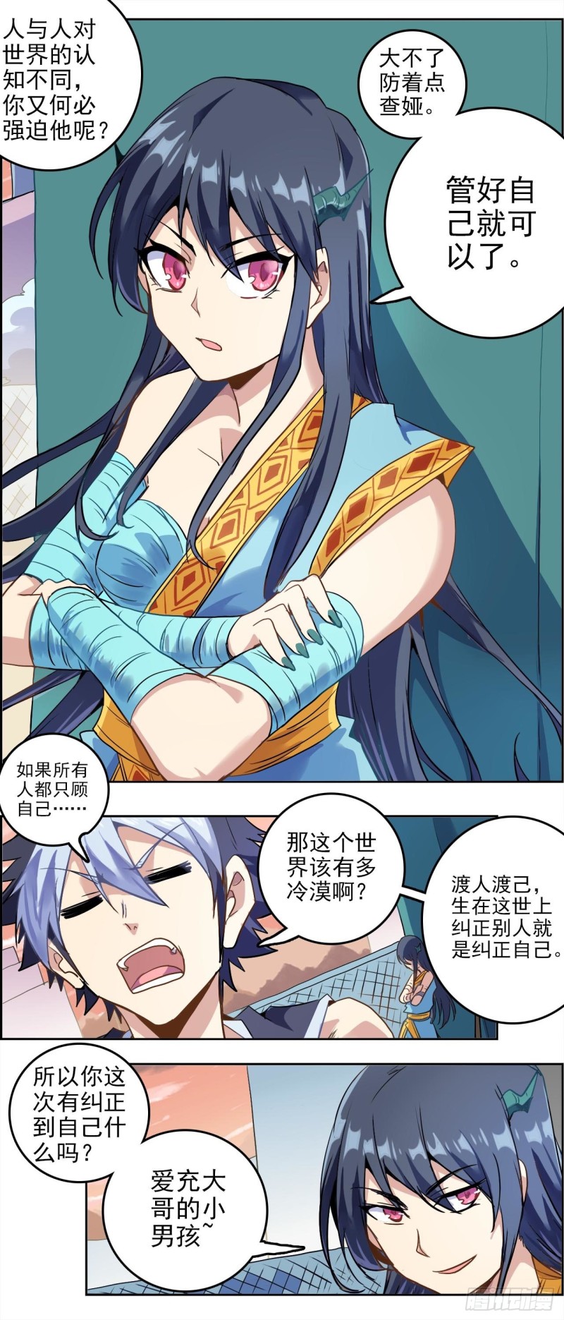 CD38.5镜花水月（下）-第99话