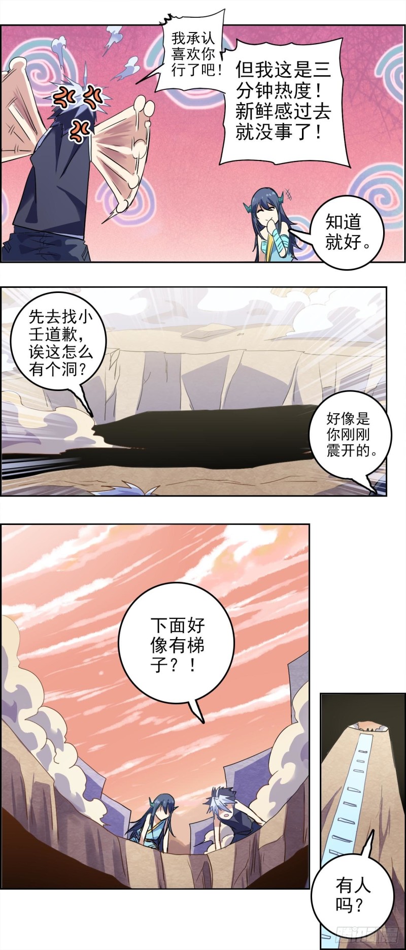 CD38.5镜花水月（下）-第99话