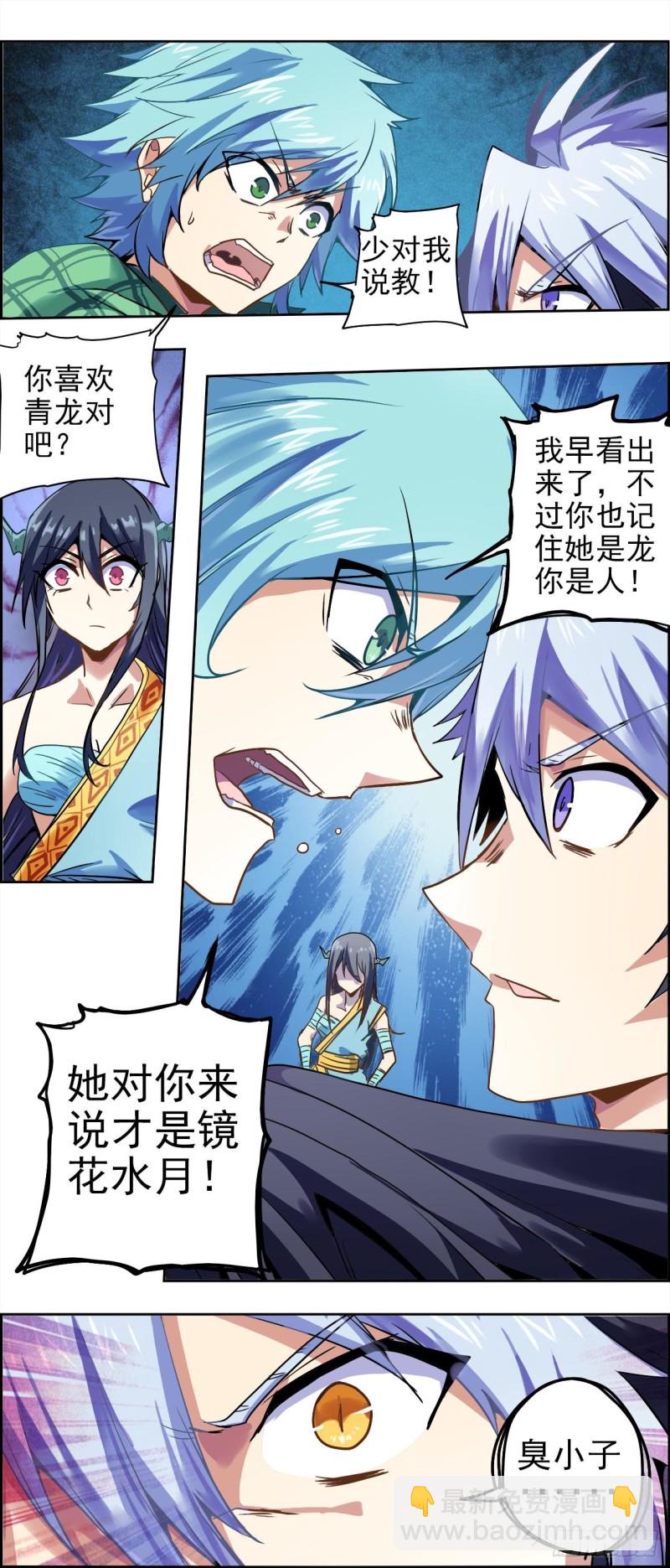 CD38.5镜花水月（下）-第99话