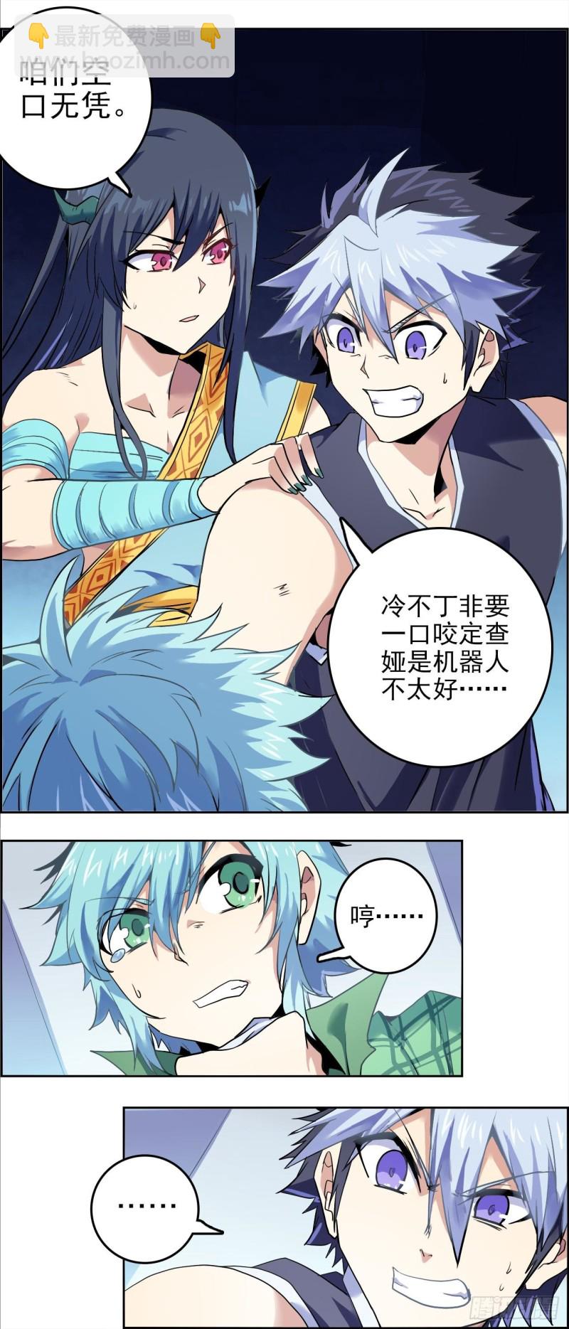 CD38.5镜花水月（下）-第99话