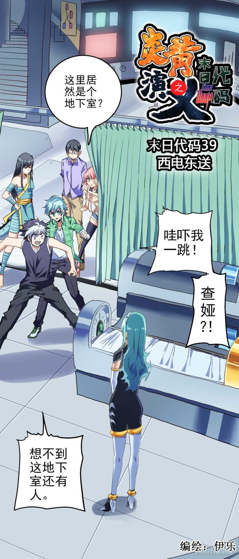 CD39.0 西电东送（上）-第101话