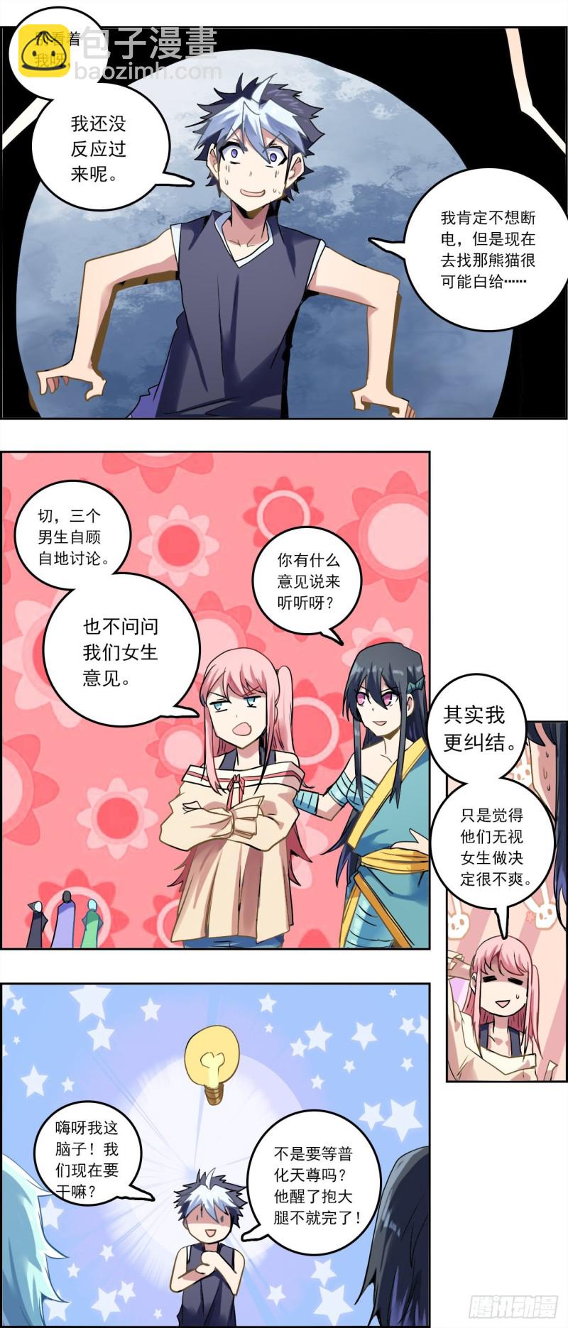 CD39.0 西电东送（上）-第101话