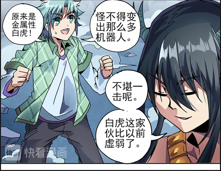 CD4.0 白虎-第17话