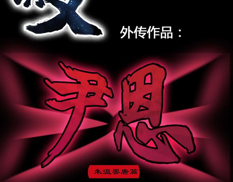 CD51.5 花叶骨鬼 下(1/2)-第117话