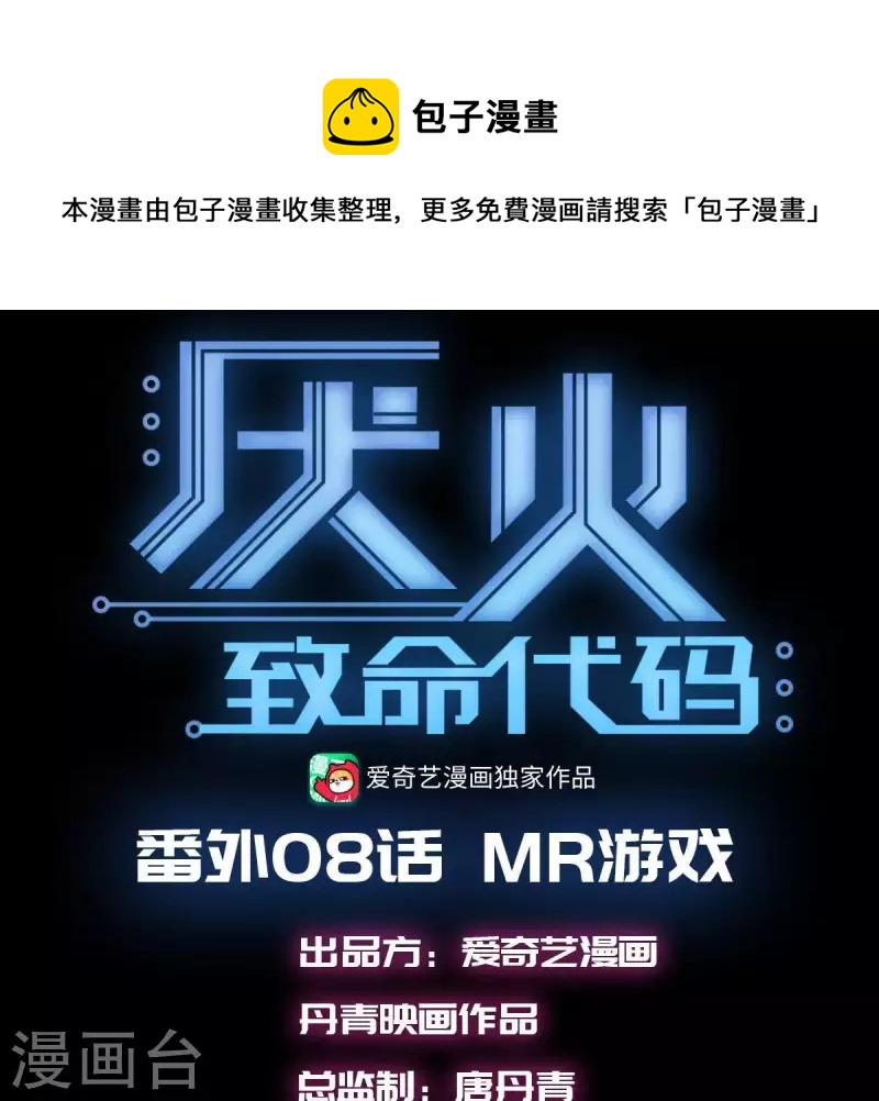 番外8 MR游戏(1/2)-第121话