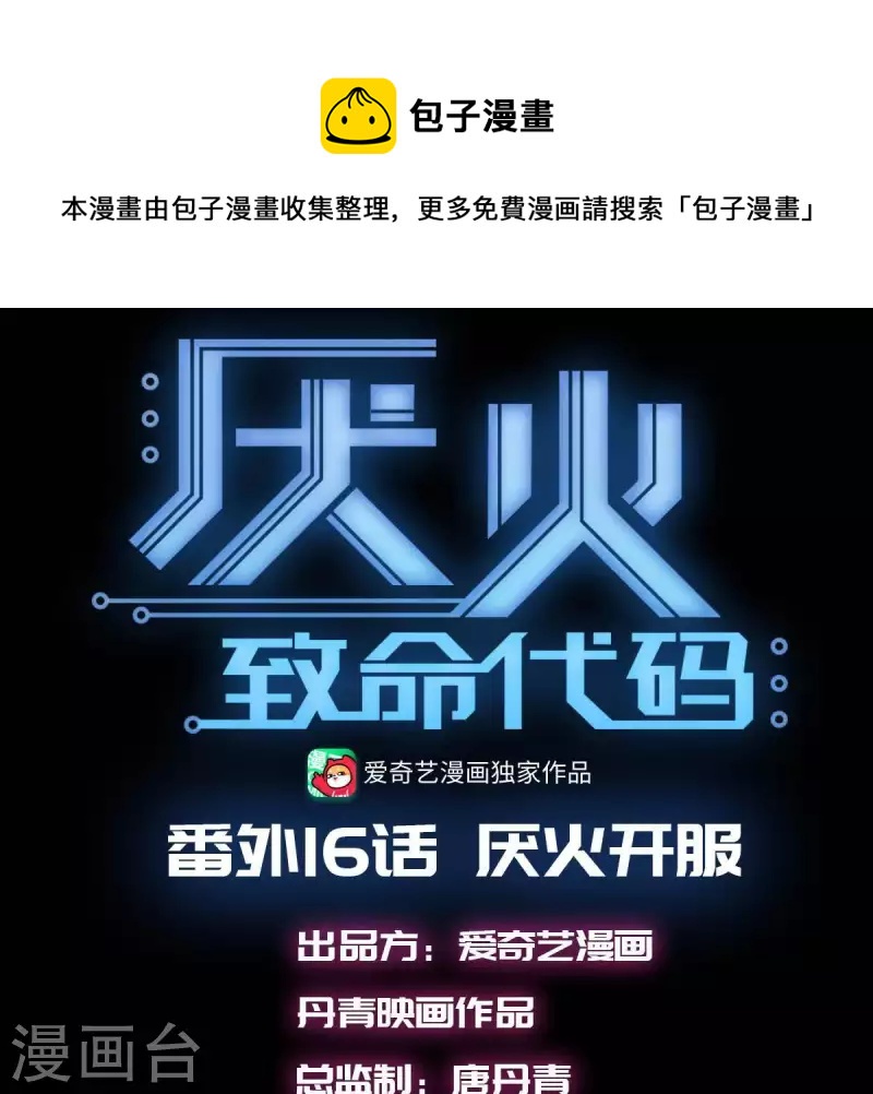 番外16 厌火开服(1/2)-第129话