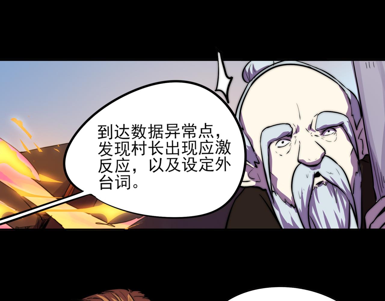 厭火：致命代碼 - 第二十五話(1/2) - 8