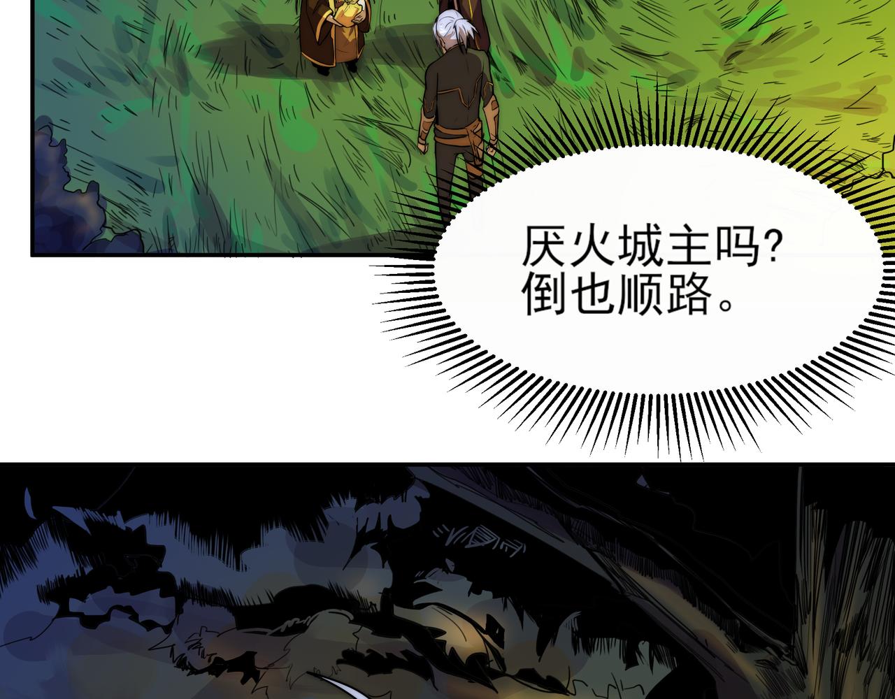 厭火：致命代碼 - 第二十五話(2/2) - 4