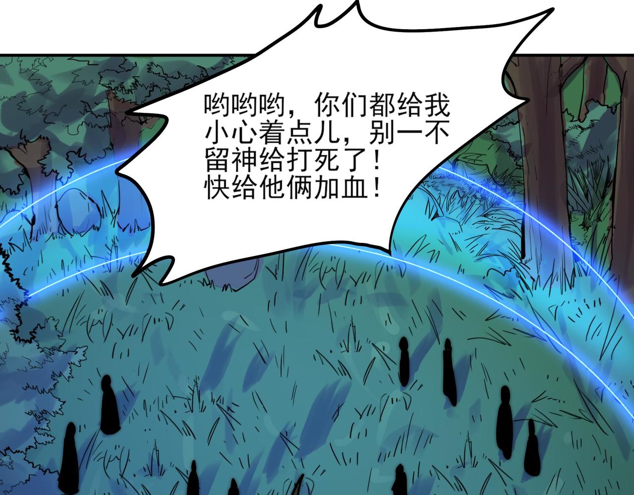 厭火：致命代碼 - 第二十七話(1/2) - 1