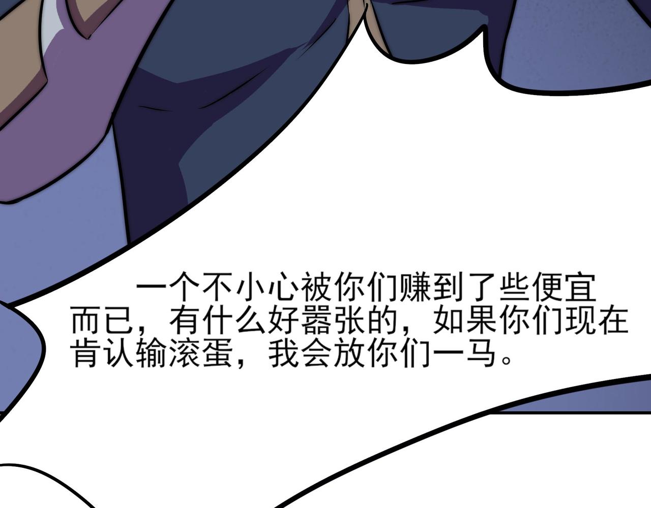 厭火：致命代碼 - 第二十七話(2/2) - 1