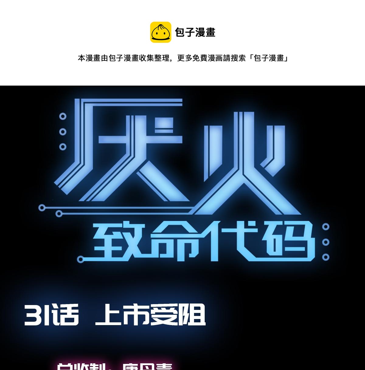 第三十一话(1/2)-第31话