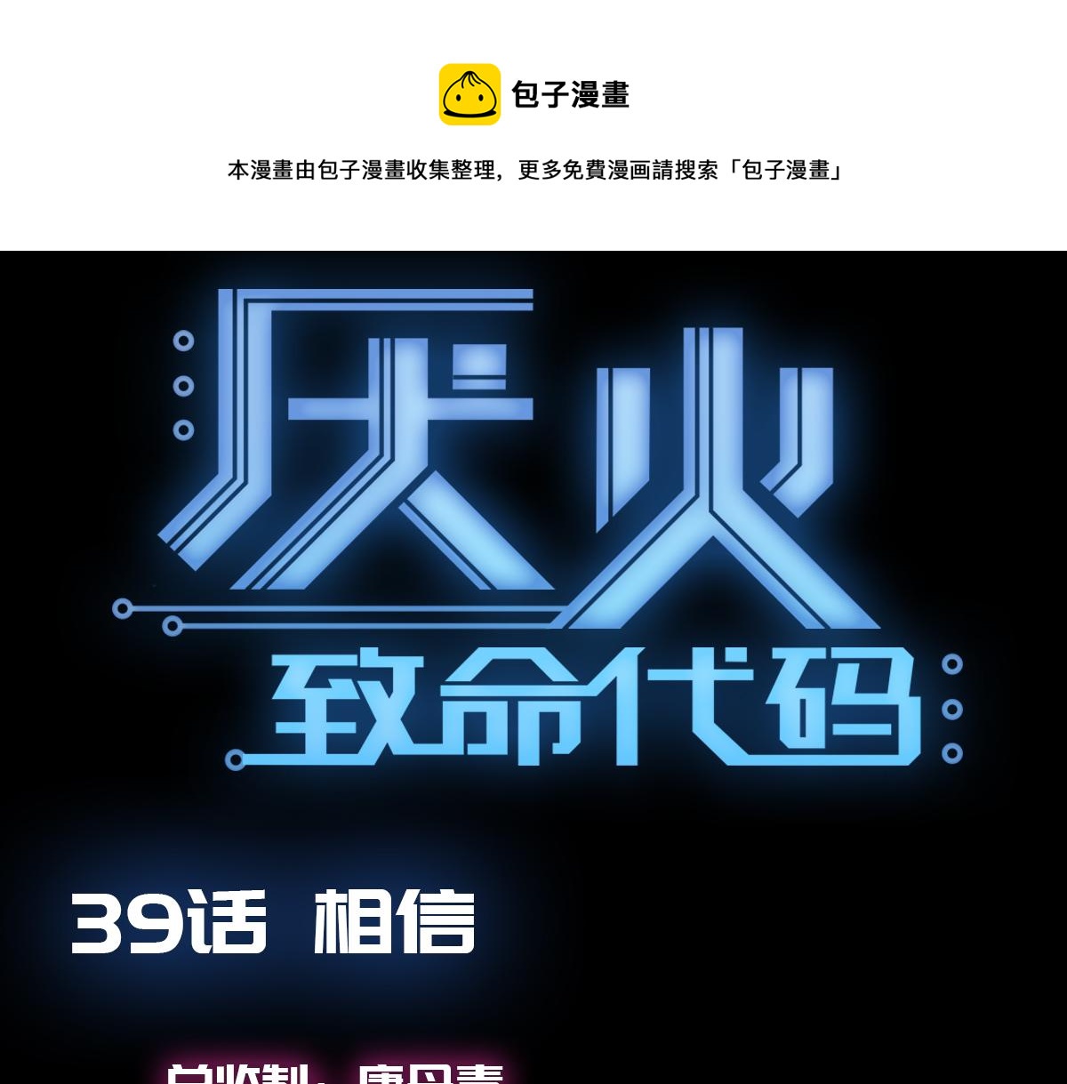 第三十九话(1/2)-第39话