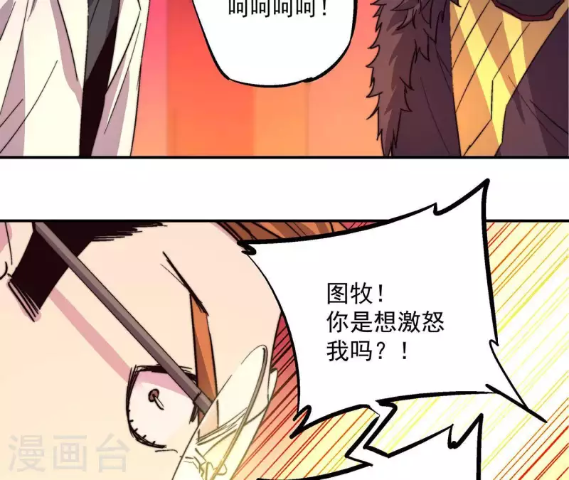 第57话 图牧与少昊(1/2)-第57话