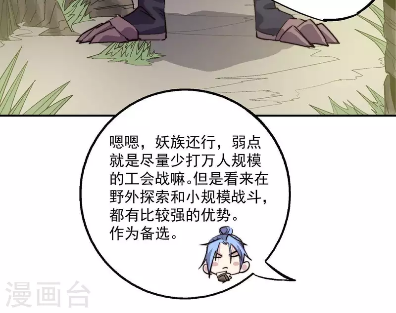 第59话 新副本，建号！(1/2)-第59话