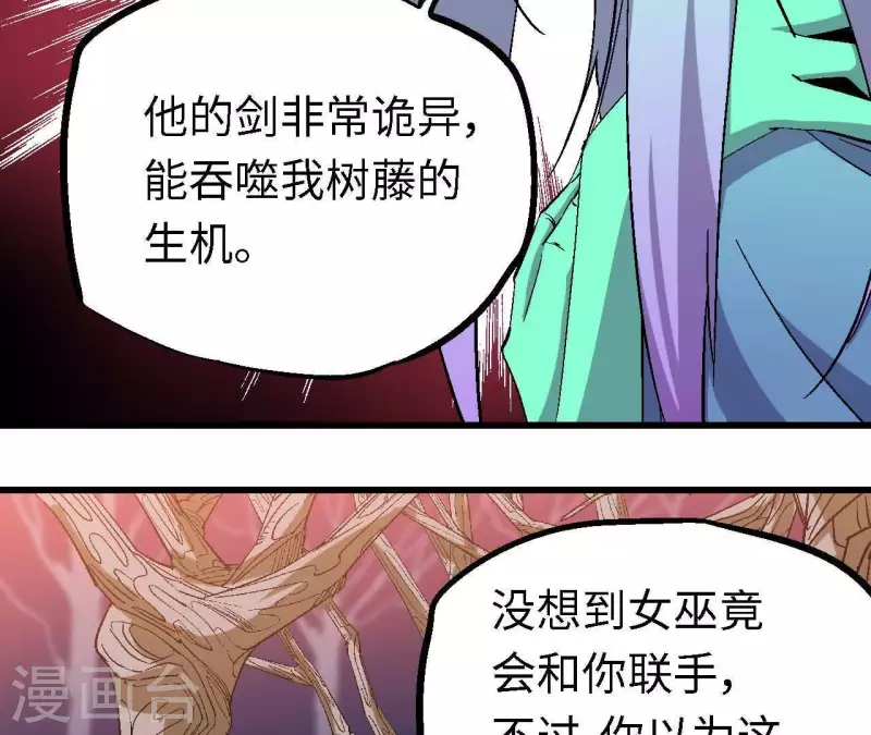 厭火：致命代碼 - 第71話 虛虛實實戲榜一(1/2) - 1