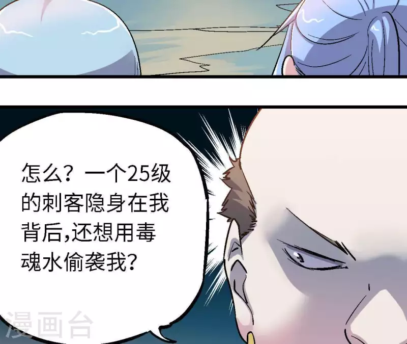 厭火：致命代碼 - 第71話 虛虛實實戲榜一(1/2) - 3