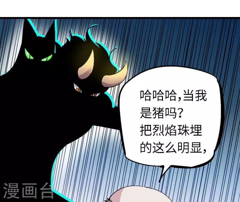 厭火：致命代碼 - 第71話 虛虛實實戲榜一(1/2) - 1