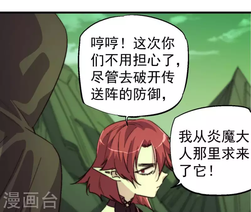 第87话 噬魂阵(1/2)-第87话