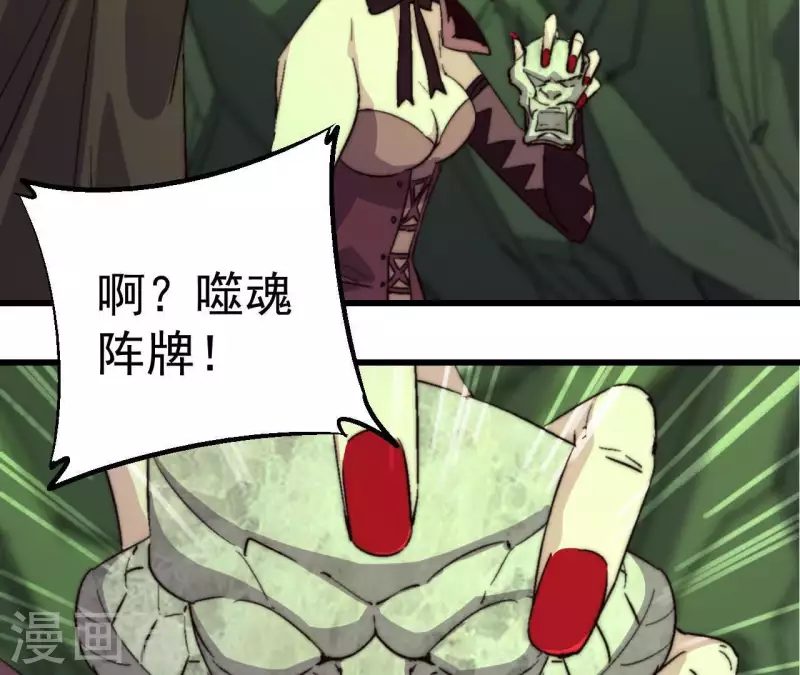 第87话 噬魂阵(1/2)-第87话