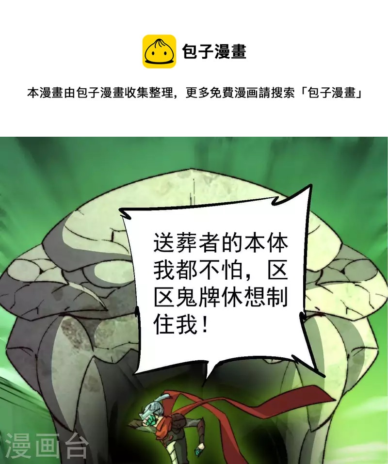 第89话 敬畏生命(1/2)-第89话