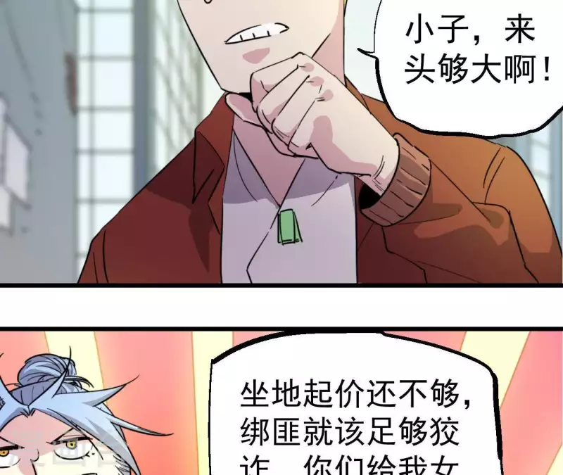 第99话 坐地起价(1/2)-第99话