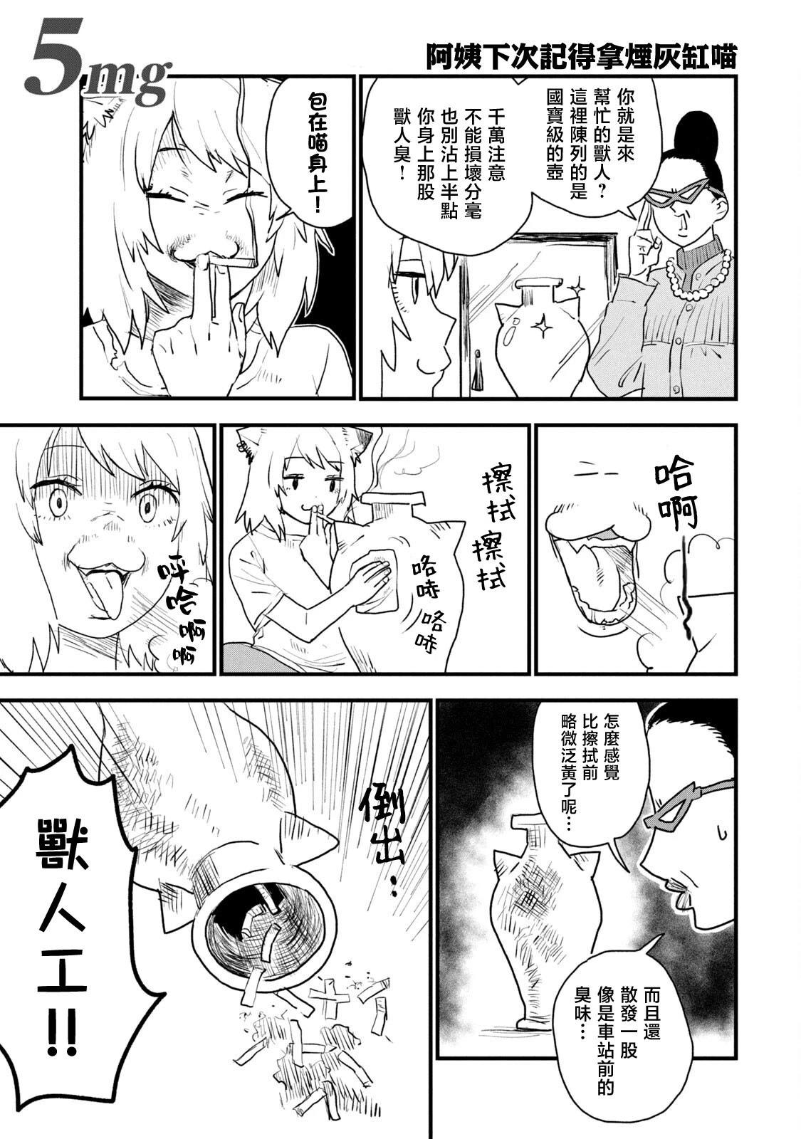 雅尼猫 第05话